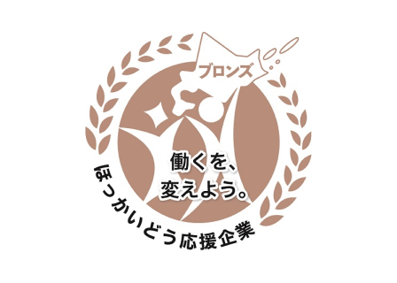 北海道働き方改革推進企業認定制度